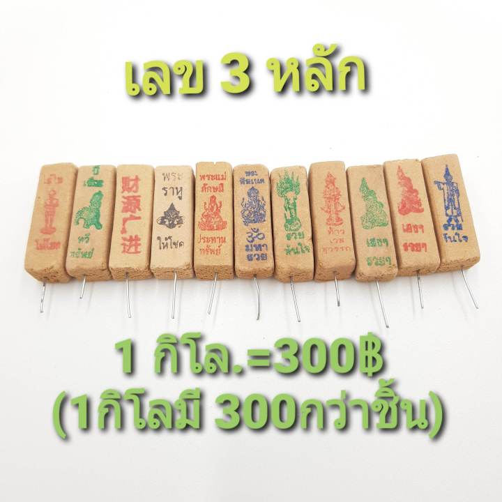 ธูปตุวเลขจุดแล้วมีเลข-3-ตัว-เนื้อสีนู็ด