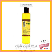 น้ำมันไพล น้ำมันวัดโพธิ์ น้ำมันไพลสด 200 ml