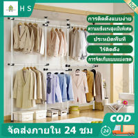 ราวแขวน ราวแขวนเสื้อ DIY ตัวเลือกเสริม 4pcsหรื6pcs ราวแขวน (สีขาว) ราวแขวนผ้า ราวแขวนไม่ต้องเจาะ ประกอบง่าย รางเดียวสามารถเก็บเสื้อผ้าได้ 70 ชิ้น ใช้แทนตู้เสื้อผ้า