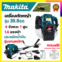 MAKITA เครื่องตัดหญ้าสะพายหลัง เบนซิน 4จังหวะ กระบอกสูบ 35.8 cc ก้าน 28mm AAA