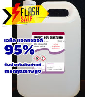 เอทิลแอลกอฮอล์ บริสุทธิ์ 95% 5 ลิตร เกรดมาตรฐาน/ฟู้ดเกรด คุณภาพสูง รับประกันสินค้าแท้ ส่งด่วนที่สุด