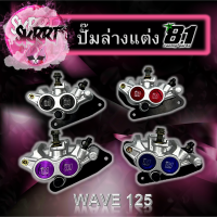 ปั้มล่างแต่ง 8.1สำหรับใส่โช๊คเดิม WAVE 125s WAVE 125R  WAVE 100S WAVE 125ไฟเสี้ยวบังลม MSX (พร้อมขาจับตรงรุ่น)