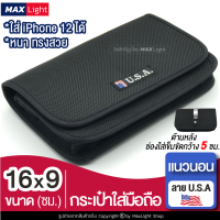 MaxLight (แนวนอน 16x9 ซม.) กระเป๋าใส่มือถือ ซองใส่โทรศัพท์ (พิมพ์ลาย U.S.A) กระเป๋าคาดเอว มีรูร้อยเข็มขัด 5 ซม.วัสดุดีเกรดA ทรงสวย กระเป๋าผู้ชาย