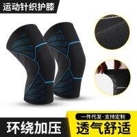 [COD] Outdoor sports men and women running basketball mountaineering non-slip knitted breathable protective knee pads wholesale