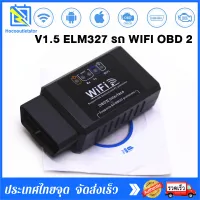 hocooutletstore® รถยนต์ตรวจจับความผิด V1.5 ELM327 รถ WIFI OBD 2 OBD2 OBDII Scanner เครื่องมือสแกน Foseal สแกนเนอร์อะแดปเตอร์ตรวจสอบเครื่องยนต์แสงเครื่องมือวิเคราะห์สำหรับ iOS และ Android