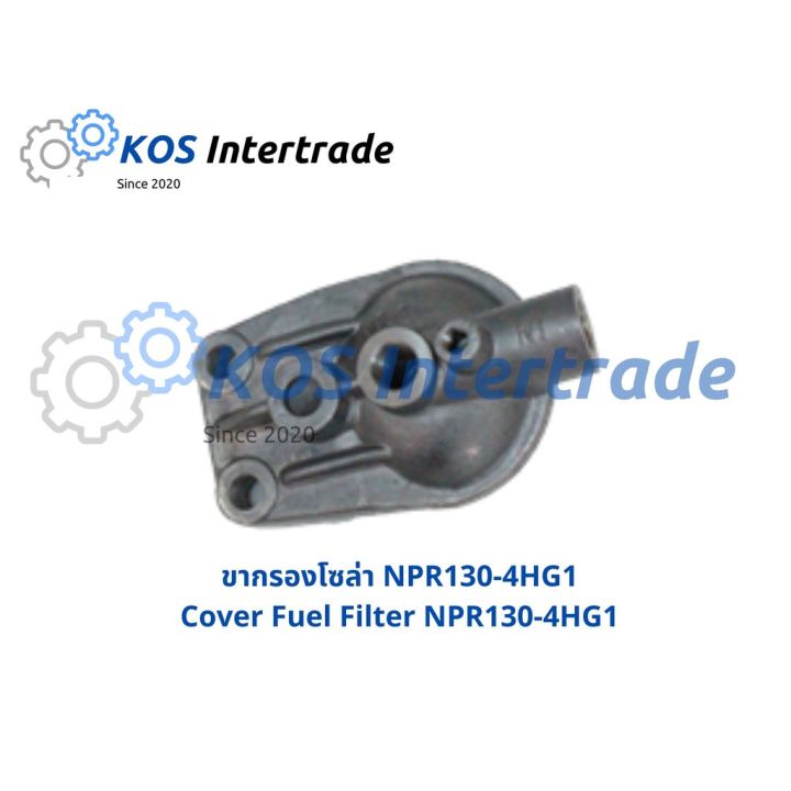 ขากรองโซล่า NPR130-4HG1 Cover Fuel Filter   NPR130-4HG1 อะไหล่รถ