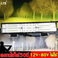 สว่างขึ้น 1000 เท่า LTSไฟสปอตไลท์ แสงสีขาว +สีเหลือง+ไฟพริบ 3ใน1กันน้ำ ไฟled12v สว่างมาก12-80V ไฟสปอร์ตไลท์รถ ไฟled12v ไฟหน้ารถยนต์ สปอร์ตไลท์รถยนต์ ไฟสปอร์ตไลท์ติดรถ ไฟตัดหมอก ไฟLEDไฟหน้ารถ ไฟ LED รถยนต์ รถยนต์ไฟหน้ารถ 12v หลอดไฟled