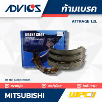 ADVICS ก้ามเบรค MITSUBISHI ATTRAGE 1.2L