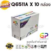 Color Box / Q6511A / Canon / Cartridge-310 / ตลับหมึกเลเซอร์เทียบเท่า / สีดำ / 6,000 แผ่น / 10 กล่อง