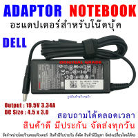 สายชาร์จโน๊ตบุ๊ค " Original grade " ADAPTER DELL (4.5*3.0mm) 19.5V 3.34A GenuineN