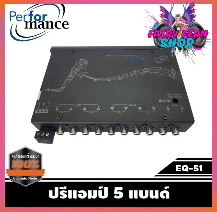 ปรีแอมป์-ยี่ห้อ-performance-eq-51-5-band-เครื่องเสียงรถยนต์-ปรีแอมป์รถยนต์-ปรี5แบรนด์-แยกซับอิสระ-ปรีปรับเสียง-ปรีแอมป์ติดรถยนต์-งานแท้100