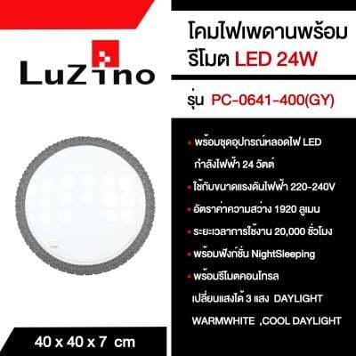 ถูกชัวร์-โคมไฟเพดานพร้อมรีโมต-led-24-w-tri-color-luzino-รุ่น-pc-0641-400-gy-remote-ขนาด-40-x-40-x-7-ซม-ส่งด่วนทุกวัน