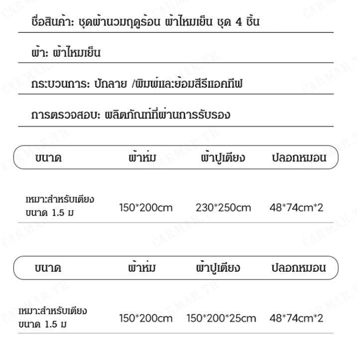 carmar-ผ้าห่มฤดูร้อนเส้นใยพิเศษ-4-ชิ้น-รุ่นปักธิดา-ผ้าห่มแอร์-ทนน้ำ-สำหรับเตียงขนาดคู่