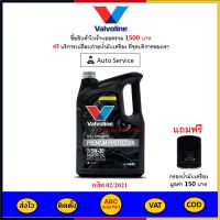 ✅ ส่งไว  ของแท้  ล็อตใหม่ ✅ Valvoline วาโวลีน น้ำมันเครื่อง Premium Protection 5W-30 5W30 เบนซิน สังเคราะห์100%