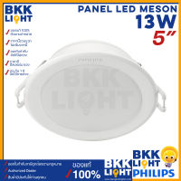 Philips ดาวน์ไลท์ Panel LED 13W รุ่น MESON 59464 5 นิ้ว ฟิลิปส์ ดาวไลท์ LED (ประกัน 1ปี) ของแท้ มีรับประกัน จากศูนย์ฟิลิปส์ ออกใบกำกับได้