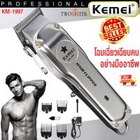 Kemei By Twosister  KM-1997แบตเตอเลี่ยนตัดผมไร้สาย ปัตตาเลี่ยนตัดผมชาย แบตตาเลี่ยนแกะลาย แบตเตอร์เลี่ยนไฟฟ้า รุ่น KM 1997