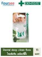 ไหมขัดฟัน DENTISTE Dental Deep Clean Floss 15เมตร