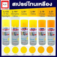 สีสเปรย์ เลย์แลนด์ / Leyland เหลือง โทนสีเหลือง / เฉดสี เหลือง