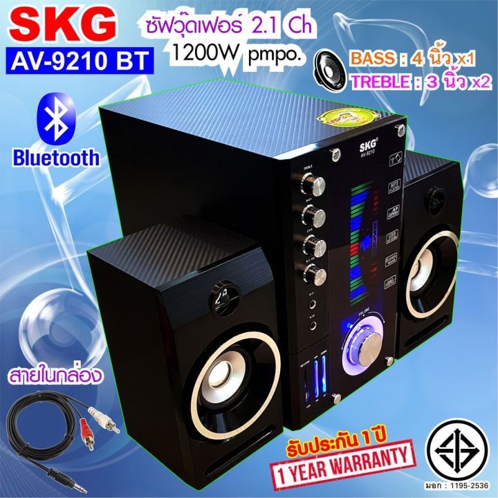 skg-ลำโพง-ซับวูฟเฟอร์-2-1-ch-1200w-รุ่น-av-9210-bt-สีดำ