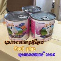 ลดล้างสต๊อค นมแพะ 12กระป๋อง(กระป๋อง400ml) นมแพะสำหรับลูกสุนัข ลูกแมว ลูกสัตว์เลี้ยง