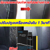 นําเข้าจากเยอรมัน Rayhong น้ำยาขัดเบาะรถ แถมฟรีฟองน้ำ 1 ก้อน น้ำยาซักเบาะรถ 50ml ไม่ต้องล้าง ขจัดคราบอย่างรวดเร็ว น้ำยาทำความสะอาดในรถ ซักเบาะรถ ทำความสะอาดภายในรถ น้ำยาบำรุงรักษาเบาะรถ คอนโซล เคลือบพลาสติกภายในรถ น้ำยาเช็ดเบาะ น้ำยาฟอกเบาะรถ