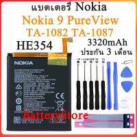 Original แบตเตอรี่ Nokia 9 PureView TA-1082 TA-1087 Battery HE354 - 3320mAh