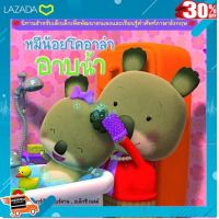 [ โมเดล ฟิกเกอร์ ของสะสม ] Aksara for kids หนังสือ นิทานหมีน้อยโคอาล่าอาบน้ำ(หนังสือดี Book Start) .. ถูกที่สุด ลด 30%....