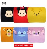 Disney Tsum Tsum เบาะรองหลังเพื่อสุขภาพ memory foam ลาย ดิสนีย์ ซูม ซูม ใช้สำหรับพิงหลัง บรรเทาอาการ ปวดหลัง   (สินค้าลิขสิทธิ์แท้ 100%)