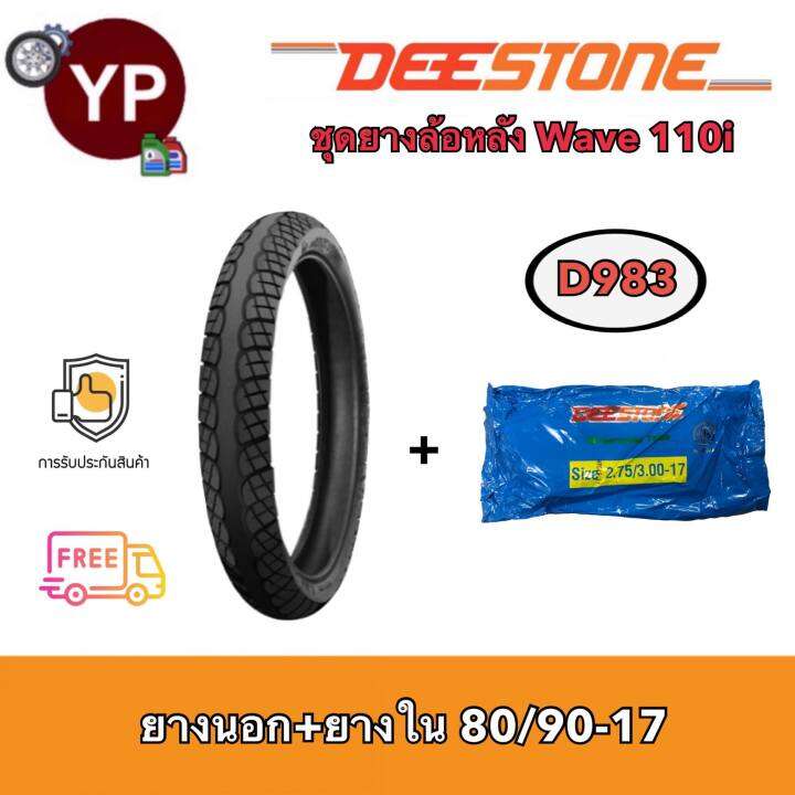 deestone-ดีสโตน-ชุดยางล้อหลังเวฟไอ-wave110i-ยางนอก-ใน80-90-17-2-75-17-ลายเวฟไอ-d983-ลายwavei