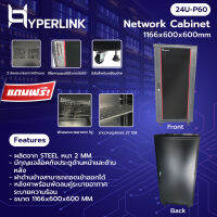 ตู้ RACK HYPERLINK ขนาด 24U ลึก 60 CM รุ่น: 24U-P60