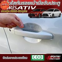 ฟิล์มใสกันรอยเบ้ามือจับประตู Toyota Yaris Ativ ปี 2022-ปัจจุบัน [Sport/Smart/Premium/Premium Luxury] [Anti Scratch Film] #ฟีล์มติดรถ #ฟีล์มกันรอย #ฟีล์มใสกันรอย #ฟีล์มใส #สติ๊กเกอร์ #สติ๊กเกอร์รถ #สติ๊กเกอร์ติดรถ