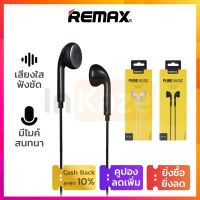 หูฟัง Remax แบบสาย RM-303 Pure Music แจ็ค 3.5 mm เสียงดี มีไมค์สนทนา