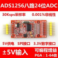 ADS1256 8-Channel 24-Bit ADC โมดูลการซื้อข้อมูลได้รับโปรแกรม SPI Inter Single 5V แหล่งจ่ายไฟชิ้นส่วนวงจรไฟฟ้า