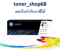 HP 204A BK (CF510A) ตลับหมึกโทนเนอร์ สีดำ ของแท้ Black Original LaserJet Toner Cartridge