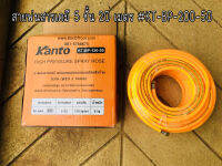 สายพ่นสารยา3ชั้น50เมตร#KT-BP-120-50