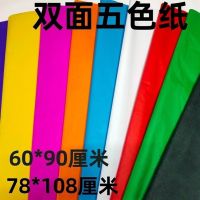 [COD] Large sheets of ultra-thin double-sided five-color paper tie flower paper cutting religious sacrifices Qingming sacrifice wreath free shipping