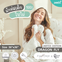 SNOW OWL X KAYA HARPER BAMBOO BABY BLANKET ผ้าห่มใยไผ่ระดับพรีเมี่ยมเด็ก 0+ ขนาด 36"x36" DRAGON FLY