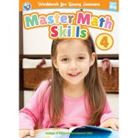 MASTER MATH SKILL BOOK 4 (คณิตศาสตร์ เล่ม 4 #)