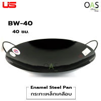 ลดล้างสต็อก US Enamel Steel Pan Captain กระทะเหล็กเคลือบ กัปตัน ยูเอส