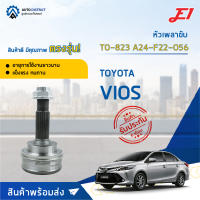 ?E1 หัวเพลาขับ TO-813A (TO-081A) TOYOTA ALTIS 1.6, LIMO 1.6 2004 A26-F24-O58 ABS  จำนวน 1 ตัว?