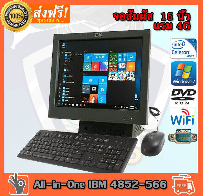 All In One Desktop เครื่องPOS IBM E66 RAM 4GB จอทัศกรีน หน้าจอ 15นิ้ว ...