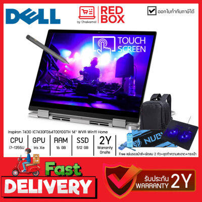 [กดโค๊ดลดเพิ่ม] Dell Inspiron 7430 - 2in1 - IC7430FD64T001OGTH 14" Touch FHD / i7-1355U / 16G/SSD 512G/Win11+Office / 2Y onsite