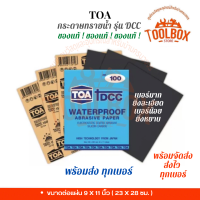 กระดาษทรายน้ำ TOA ทีโอเอ DCC กระดาษทราย มีทุกเบอร์ ขัดเหล็ก คุณภาพสูง ขัดผิว เรียบ เนียน หยาบ ละเอียด  ดีซีซี