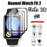 soft ฟิล์ม Huawei Watch Fit 1 2 ส่งไว กันรอยขีดข่วน กันน้ำ ผิวนุ่ม ทัชลื่น ฟิล์ม หัวเว่ย วอช ฟิต 3D huawei watch fit 2 Film TPU FILM huawei fit Watch D