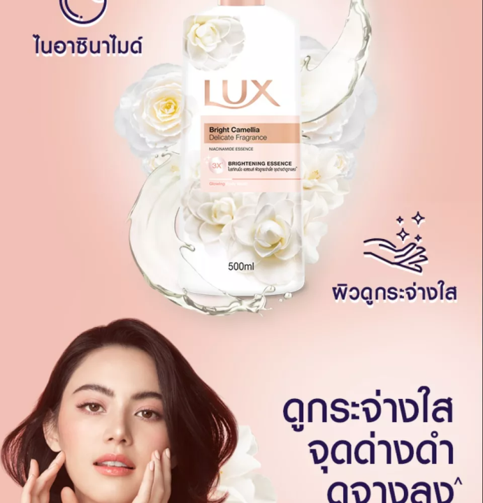 ส่งฟรี-จาก-กทม-lux-body-wash-ครีมอาบน้ำลักส์-ลักส์-เจลอาบน้ำ-ไบรท์-กลิ่น-คามิลเลีย-ทับทิม-พีช-ผิวดูกระจ่างใส-จุดด่างดำดูจางลง-500-มล-x2