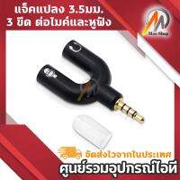 3.5mm Stereo Audio Jack Earphone Headphone 2 Way U Splitter Adapter(Black)