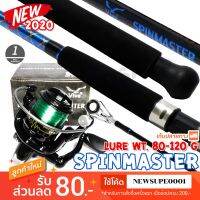 ?ส่งฟรี ชุดคันหน้าดิน  SPINMASTER ใหม่ 2020 !! + รอก  DF