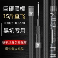 High efficiency Original II upgraded black stick fishing rod fishing rod hand rod super light and super hard 8h10H flying rod black pit special platform fishing rod