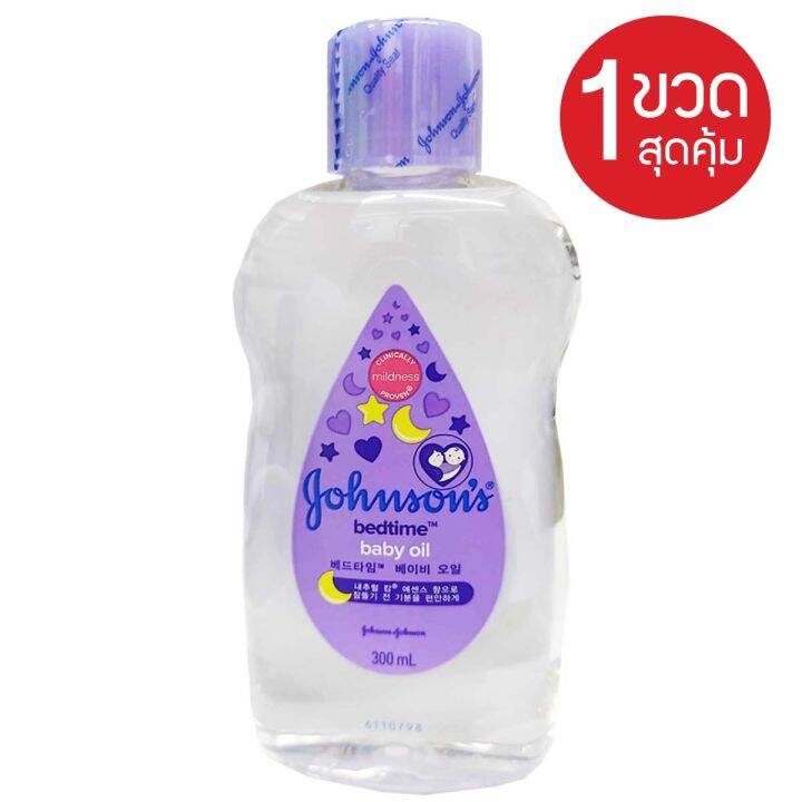 ออยบํารุงผิว-จอห์นสัน-สูตรเบดไทม์สีม่วง-ขนาด300มล-แยก1ขวด-ราคาประหยัด