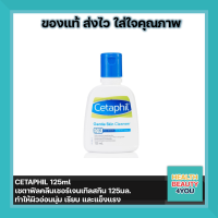 Cetaphil 125 ML.เซตาฟิล เจนเทิล สกิน คลีนเซอร์